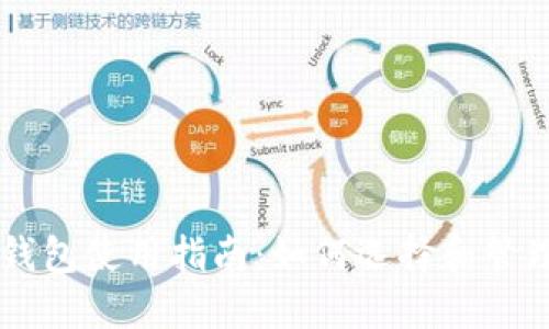 比特币第三方钱包使用指南：如何选择和管理你的数字货币