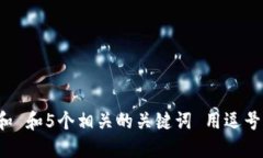 思考一个和 和5个相关的关