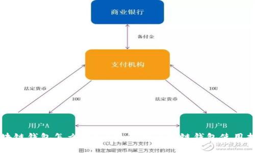 区块链钱包怎么玩？全面解析区块链钱包使用指南