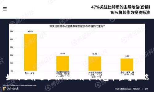 如何选择适合你的比特币钱包苹果客户端