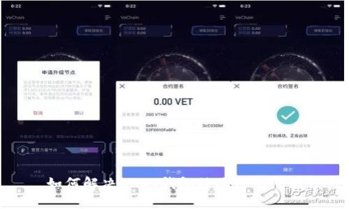 如何解决USDT钱包被冻结的问题