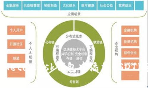 如何在MetaMask钱包中添加USDT（泰达币）