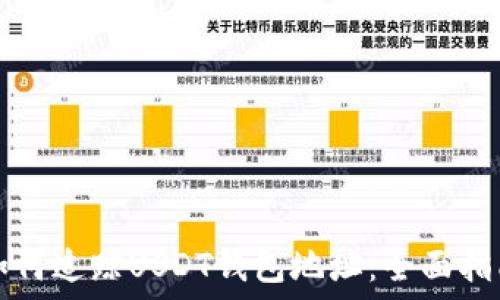   
如何追踪USDT钱包地址：全面指南