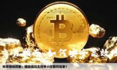 以太坊私人钱包交易指南