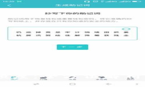 USDT钱包额度：全方位解析与使用技巧