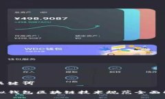 与关键词虚拟钱包区块链技术规范全面解析