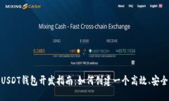 omni-USDT钱包开发指南：如