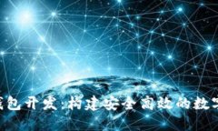 Java 区块链钱包开发：构建