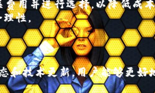 jiaoti如何使用钱包划转USDT/jiaoti
USDT, 钱包, 划转, 加密货币, 数字资产/guanjianci

随着数字货币的发展，USDT（Tether）作为一种与美元挂钩的稳定币，受到了越来越多用户的关注。USDT的使用主要依赖于各种数字钱包，使用钱包划转USDT不仅方便，而且高效。本篇文章将详细讲解如何使用钱包划转USDT。

一、了解USDT和数字钱包
USDT是一种以1:1的比例与美元挂钩的数字资产，能够在区块链上进行快速转账和交易。它的主要目标是为加密货币市场提供稳定的价值储存。因此，用户在进行交易和划转时，选择一个安全可靠的数字钱包是非常关键的。数字钱包分为两类：热钱包和冷钱包。热钱包在线可用，方便快捷；而冷钱包则是不联网的设备，更加安全，适合对资金安全要求较高的用户。

二、选择合适的USDT钱包
在选择USDT钱包时，用户需要考虑安全性、用户体验、支持的区块链网络等多个因素。目前主流的钱包包括官方的Tether钱包、Coinbase、Binance、Huobi等。每种钱包都有其特点和适用场景，用户可以根据自己的需求进行选择。同时，确认钱包是否支持在Ethereum、Tron或Omni等不同区块链网络中进行USDT的划转。

三、创建和配置USDT钱包
在确定了适合的USDT钱包后，用户需要进行注册和配置。以热钱包为例，通常需要用户提供电子邮件、设置密码等信息。完成注册后，钱包通常会为用户生成一个助记词或私钥，这些信息至关重要，用户应妥善保管，切勿泄露。确保钱包的安全设置，比如启用双重认证，以进一步保护账户安全。

四、如何划转USDT
一旦钱包设置完成，用户便可以开始划转USDT了。划转过程主要包括以下几个步骤：
1. **获取收款地址**：无论是将USDT划转给他人还是接收USDT，用户都需要对方的USDT钱包地址。请务必确认地址的准确性，因为区块链交易不可撤回。
2. **进入钱包界面**：登录钱包后，找到“发送”或“转账”功能，然后输入对方的收款地址。
3. **输入划转金额**：输入希望划转的USDT数量，并确认划转的细节，包括区块链网络、手续费等信息。
4. **确认交易**：仔细检查所有信息无误后，确认进行划转。有些钱包会要求用户输入交易密码或进行双重认证。
5. **查看交易状态**：划转后，用户可以在交易记录中查看该笔交易的状态和确认数。

五、注意安全和风险管理
虽然划转USDT的过程相对简单，但用户仍需注意安全和风险管理。首先，确保使用官方渠道下载钱包软件，避免使用不明来源的应用。其次，定期检查账户的交易记录，保持警惕，及时发现任何异常情况。

相关问题解答

一、USDT钱包的安全性如何保证？
安全是数字资产管理中最重要的一环。为了保证USDT钱包的安全性，用户可以采取以下几个措施：
1. **使用安全的钱包**：选择信誉良好的钱包，尽量使用硬件钱包或官方钱包，避免使用未验证的第三方应用。
2. **启用双重认证**：许多钱包提供双重认证功能，启用后，即使账户信息泄露，也能最大程度上保障资产安全。
3. **定期更新系统和软件**：定期更新钱包应用和使用的操作系统，确保使用最新的安全补丁。
4. **备份助记词和私钥**：准确记录助记词和私钥，并将其保存在安全、私密的地方，避免因遗失造成资产损失。
5. **保持警惕**：警惕钓鱼网站和社交工程攻击，不随意点击不明链接，确保在正规网站上进行交易。

二、如何选择适合的USDT划转网络？
USDT可以在多种区块链网络上进行划转，包括Ethereum、Tron和Omni。选择适合的网络可以影响划转的速度、费用和便捷性：
1. **Ethereum网络**：USDT在Ethereum上划转速度较快，手续费相对较高，适合需要快速确认的交易。
2. **Tron网络**：Tron上的USDT划转手续费非常低，而且确认速度快，适合频繁交易和小额划转。
3. **Omni网络**：Omni网络为早期的USDT划转提供支持，但其手续费和速度相对较慢，如无特殊需求，建议用户选择Eth或Tron网络。
考虑到以上因素，用户应根据自己的需求选择合适的划转网络，以更高效地进行数字资产管理。

三、划转USDT时常见问题和解决方案
在划转USDT时，用户可能会遇到一些常见问题，以下是一些常见情况及其解决方案：
1. **划转失败**：划转失败可能是由于网络拥堵、错误的收款地址或余额不足导致的。用户需仔细检查收款地址，如果确认无误，可以再试一次或等待网络状况改善。
2. **长时间未确认**：由于区块链网络的拥堵，交易确认时间可能会延迟。用户可以通过区块链浏览器查看交易状态，如果在长时间内仍未确认，可以联系钱包客服或重新进行划转。
3. **资产被盗或不明划转**：一旦发现账户异常，用户应立即冻结账户并联系钱包客服，检查是否有安全漏洞。同时，进行必要的安全措施，如更改密码和启用双重认证。
通过对常见问题的理解，用户可以在进行USDT划转时更加从容应对意外情况。

四、划转USDT的费用和时间
在划转USDT时，用户需要关注划转的费用和时间，以下是影响因素韵动：
1. **交易费用**：划转USDT的费用取决于所用的网络及其当前的拥堵情况。Ethereum等网络通常手续费较高，而Tron网络的手续费较低。用户在划转时，应查阅相关费用并进行选择，以降低成本。
2. **网络速度**：区块链网络的拥堵情况将会影响交易的确认时间。如果网络繁忙，可能需要等待更长时间才能完成交易。用户可以查看网络状态，判断划转时间的合理性。
3. **优先级设置**：某些钱包允许用户设置交易的优先级，用户可以根据期望的确认时间选择相应的费用。高优先级的交易会优先处理，但需要支付更高的费用。
合理的理解划转USDT的费用和时间，能够帮助用户在进行交易时做出更优的选择，确保交易的高效和经济性。

总之，使用钱包划转USDT是一个相对简单的过程，但在操作过程中还是需要注意安全及相关注意事项。希望本文能为用户提供有价值的参考。通过时不时关注市场动态和技术更新，用户能够更好地管理自己的数字资产，实现财富的增值。