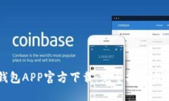 以太坊钱包APP官方下载：