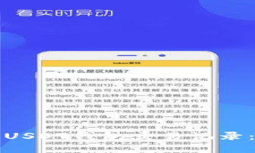 如何查询USDT钱包交易记录：完整指南