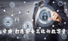 长沙区块链钱包开发：打
