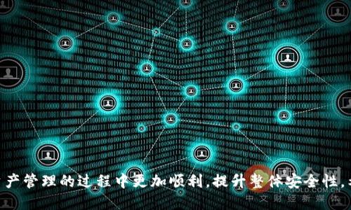 如何通过Token.im以太坊冷钱包进行比特币转账
Token.im, 以太坊冷钱包, 比特币转账, 数字货币, 钱包安全/guanjianci

随着数字货币的迅猛发展，越来越多的投资者开始关注不同的虚拟货币之间的互操作性。其中，从以太坊冷钱包向比特币转账的问题引起了广泛的讨论。Token.im是一款备受用户信赖的以太坊冷钱包，因其安全性和易用性而受到广泛应用。但是，许多人对Token.im是否支持比特币转账这一问题仍存在疑惑。在本文中，我们将详细分析这一主题，回答相关问题，并介绍如何在Token.im平台上进行安全的数字货币交易。

Token.im以太坊冷钱包简介
Token.im是一款专为以太坊及ERC-20代币设计的数字货币冷钱包，其主要特点包括高安全性、用户友好的界面等。冷钱包属于离线存储，可以有效防止在线黑客攻击，因此越来越多的用户选择使用冷钱包来存储更大数量的数字资产。此外，Token.im还具备多种便利功能，例如交易记录查看、代币管理等，用户可轻松管理其数字资产。

值得注意的是，Token.im专注于以太坊生态系统及其支持的ERC-20代币，用户在使用该平台时通常会将重点放在以太坊及其相关代币的交易及存储上。因此，其支持的主要功能是与以太坊相关的操作，而不是比特币。这也就引出了用户所提出的问题：Token.im冷钱包是否能进行比特币转账？

Token.im能够转比特币吗？
回答这个问题的关键在于了解Token.im的设计初衷与支持的加密货币类型。Token.im是一款专门针对以太坊及其代币的冷钱包，这意味着它不具备直接支持比特币的功能。虽然用户能够持有和管理以太坊及其代币，但在转账比特币方面，由于Token.im并未支持比特币，用户无法直接通过该钱包进行比特币的存储和转账。

如果用户希望将比特币转账，通常需要使用支持比特币的数字货币钱包。这可以是在线钱包、手机APP或其他冷钱包，能够兼容比特币和以太坊等多种虚拟货币的工具。在许多情况下，用户如果希望在不同的数字货币之间进行转账，可能需要通过交易所将数字货币进行兑换，这是一个常见的流程。

如何在不同钱包之间转移数字货币？
为了实现比特币和以太坊之间的转移，用户通常需要进行兑换操作。具体步骤如下：
ol
    listrong选择合适的交易平台/strong：用户首先需要选择一个支持两种货币兑换的交易所，如Binance、Coinbase等。/li
    listrong注册账号并完成身份验证/strong：在交易所上进行买入和卖出操作需要实名认证，因此用户需根据交易所的规定提供相关资料。/li
    listrong充值资产至交易所/strong：用户需要将以太坊从Token.im中转移至交易所的以太坊地址。可以在交易所中查看接收地址，随后在Token.im上发起转账。/li
    listrong进行兑换/strong：充值完成后，在交易所中选择将以太坊转换为比特币，进行交易操作。/li
    listrong提取比特币/strong：完成交易后，用户可以将获得的比特币提取到支持比特币的冷钱包或在线钱包中。/li
/ol

Token.im钱包的安全性如何？
Token.im作为一款以太坊冷钱包，以其强大的安全性著称。冷钱包最大的特点是私钥完全离线存储，这意味着即使互联网遭到攻击，黑客也无法轻易获取用户的私钥。此外，Token.im还采用了多种安全机制，如动态验证码、指纹识别等，以增强账户的安全性。

然而，用户在使用冷钱包的过程中，仍需保持警惕。为了确保资产的安全，建议用户定期更换密码，并启用双重身份验证（2FA）。此外，妥善管理好助记词和私钥，不应将其分享给任何人，因为这可以导致资产被盗。

使用Token.im时可能会遇到哪些问题？
尽管Token.im致力于为用户提供优质的使用体验，但在某些情况下，用户仍可能遇到特定的挑战。其中包括：
ul
    li在交易过程中出现网络延迟，导致转账数据不能及时更新。/li
    li由于网络波动，转账处理时间延长。/li
    li用户未经核实而转移至错误地址，导致资产损失。/li
    li在使用冷钱包的同时，由于平台不支持比特币而导致用户对资产转移的疑虑。/li
/ul

了解这些潜在问题后，用户在使用Token.im时可以更加小心谨慎，避免因疏忽造成的损失。同时，使用多种钱包管理数字资产时，务必保持记录清晰，以便于后续管理。

可能相关问题

Token.im与其他冷钱包的比较如何？
Token.im与其他冷钱包如Ledger Nano S、Trezor等相比，各有优劣。Token.im主要用于以太坊及ERC-20代币，使其在以太坊用户中尤其受欢迎，但对于比特币用户则可能不够理想。相比之下，Ledger和Trezor等多币种冷钱包支持广泛虚拟货币，包括比特币、以太坊等，适合于需要管理多种数字资产的用户。

值得注意的是，Token.im在用户体验和安全性方面投入了大量精力，提供了相对简单易用的界面，而Ledger Nano S和Trezor由于其物理设备特性，用户可能在初始使用时需要一定学习曲线。因此，在选择冷钱包时，用户应根据实际需求、支持的数字货币品种、功能以及安全性进行全方位考虑。

数字资产之间的转账费用高吗？
在进行数字货币转账时，转账费用（即网络费）通常会根据网络拥堵程度而变化。以太坊网络的费用常在高峰期显著攀升，此时用户在将以太坊从Token.im转账至交易所时，费用可能会超过平时的几倍。

而在比特币转账中，用户同样需要考虑BTC网络的拥堵和手续费。因此，计划投资或转账的用户，建议选择网络相对畅通的时段，以降低转账费用支出。同时，交易所内的交易手续费也可能有所不同，因此在选择交易平台时应提前了解相关费用。

如何确保在转账时不发生错误？
进行数字资产转账时，用户必须确保所有信息准确无误，避免不可逆的损失。为此，用户可遵循以下几点建议：
ul
    li仔细核对所有转账信息，包括地址、金额等重要细节。/li
    li转账前先进行小额“测试”转账，以确保准确无误。/li
    li在钱包中使用功能检查地址是否有效，若产生错误可保存至该列表避免重复错误。/li
    li在转账过程中耐心等待，避免频繁重发请求，这可能导致网络混乱。/li
/ul

通过以上提示，用户可以显著降低转账失误的风险，确保数字资产的安全性。

 concluion 
综上所述，Token.im冷钱包无法直接支持比特币转账，但用户仍可通过交易所或其他钱包进行货币兑换及转账。选择合适的工具及交易平台，并采取必要的安全措施，将能使用户在数字资产管理的过程中更加顺利，提升整体安全性。希望本文对广大用户有所帮助，增强对Token.im及数字货币转账的认识。