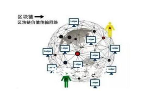 igna_Metoken比特币钱包：安全、便捷的数字资产管理平台/igna_

比特币钱包, Metoken, 数字资产管理, 安全, 便捷/guanjianci

在这个数字经济逐渐崛起的时代，比特币及其他数字资产的管理变得愈发重要。Metoken比特币钱包作为一款新兴的数字资产管理平台，致力于为用户提供安全、便捷的比特币存储和交易体验。本文将深入探讨Metoken钱包的特点、使用方法、安全性及未来趋势，帮助用户全面了解这一数字资产管理工具。

Metoken比特币钱包的特点

Metoken比特币钱包凭借其简单易用的界面、丰富的功能以及卓越的安全性，成为越来越多用户的首选。这款钱包的几个显著特点包括：

strong1. 用户友好的 interface./strong Metoken钱包专为用户设计，界面简单直观，不论是新手还是有经验的加密货币持有者，都可以轻松上手。用户在初始化钱包之后，能够迅速完成设置，开始进行比特币的接收和发送。

strong2. 多种数字资产支持/strong 除了比特币，Metoken钱包还支持多种其他数字货币，如以太坊、瑞波币、莱特币等。这样的多样性让用户可以在一个平台上管理自己的多个数字资产，避免了频繁切换钱包的麻烦。

strong3. 安全性高/strong Metoken将安全性放在首位，采用多重加密技术来保护用户的私钥与交易。除传统密码保护外，钱包还支持生物识别（如指纹识别、面部识别）等多重验证方式，进一步提升账户的安全性。

strong4. 快速交易/strong Metoken钱包的交易速度非常快。用户可以实时监控市场动向，快速把握价格波动，适时进行买卖决策。此外，钱包内置的交易功能支持快速转账和交易，确保用户在需要时能迅速完成操作。

strong5. 社区与客服支持/strong Metoken的钱包不仅仅是一个工具，它还有积极的社区支持。用户可以通过论坛交流经验、分享技巧、提出问题，Metoken团队也会定期发布更新与安全提示，确保用户的资产安全。

如何使用Metoken比特币钱包

使用Metoken比特币钱包非常简单，下面是一个详细的使用指南：

strong步骤一：下载与安装/strong 首先，访问Metoken官方网站或在主流应用商店搜索下载Metoken钱包。安装完成后，打开应用程序，点击“创建钱包”。

strong步骤二：备份私钥/strong 在创建钱包的过程中，系统会生成一串独特的私钥和助记词。用户必须将这一信息保存在安全的位置。私钥是访问和管理数字资产的关键，因此要妥善保管。

strong步骤三：充值数字资产/strong 创建钱包后，用户可以通过扫描二维码或复制钱包地址，向自己的Metoken钱包充值比特币。充值完成后，用户可以在钱包中查看余额和交易记录。

strong步骤四：发起交易/strong 用户可以在钱包界面选择“发送”功能，输入接收方的地址和交易金额。同时，用户可以查看当前的网络手续费，并选择合适的手续费等级，以保证交易速度。

strong步骤五：交易确认与管理资产/strong 一旦发起交易，用户可以在钱包内实时监控该交易的状态。交易成功后，用户的资产将相应减少，而接收方的账户则会增加相应的比特币。用户还可以在钱包内管理其他数字资产，进行多样化投资。

Metoken比特币钱包的安全性分析

在使用数字钱包时，安全性是用户最关注的问题之一。Metoken钱包在安全防护方面采取了多种措施：

strong1. 私钥的安全存储/strong Metoken钱包不存储用户的私钥，所有私钥均保存在用户本地设备中。只有用户具备访问权，极大降低了黑客攻击的风险。

strong2. 加密技术/strong Metoken采用行业领先的数据加密技术，将用户的信息和交易记录加密存储，防止被非法访问与篡改。此外，钱包还会定期进行安全审计，确保系统免受潜在攻击。

strong3. 交易确认机制/strong 所有交易都需要经过多个节点的确认，确保交易的真实性与安全。用户可以设定交易的优先级，以降低手续费并确保交易的及时性。

strong4. 实时监控与预警系统/strong Metoken还建立了实时监控系统，能够迅速识别异常操作并向用户发送警示，确保用户账户的安全。一旦检测到异常登录或大额交易，系统会立即冻结账户，避免丢失资产。

Metoken比特币钱包的未来趋势

随着区块链技术的不断完善，比特币和其他加密货币的使用也在持续增长。展望未来，Metoken钱包将有以下几个趋势：

strong1. 功能不断丰富/strong 未来，Metoken可能会推出更多的功能，如合约交易、贷款服务等，丰富用户的投资选择，提高资产的流动性与增值潜力。

strong2. 更强的安全保护/strong 随着网络安全威胁的不断增大，Metoken将不断更新安全保护措施，采用更复杂的加密算法与安全验证机制，确保用户资产安全无忧。

strong3. 跨平台集成/strong Metoken有望与其他金融服务平台进行整合，实现无缝对接，用户可以通过钱包直接进行购物、投资等操作，进一步提升使用便捷性。

strong4. 增强社区互动/strong 社区支持是Metoken的一大优势，未来，Metoken可能会增加更多社区互动功能，如实时问答、投资策略讨论等，提升用户体验。

常见问题解答

1. Metoken比特币钱包是否支持多人使用？
Metoken比特币钱包的设计主要是为个人用户服务，至于多人使用，虽然支持多账户管理，但每个账户的私钥与安全措施仍然是独立的。如果团队或公司考虑使用Metoken进行资金管理，建议为每个成员单独创建一个钱包并分配不同的权限与管理职责。

在多人共同管理的场景下，特别是涉及到重要资产的管理，使用多签钱包可能是更优的选择。多签钱包即需多个私钥共同签名才能完成交易，更能保障资产安全。如果Metoken未来推出此类功能，将会更好地满足群体用户的需求。

2. Metoken钱包的费用结构是怎么样的？
使用Metoken比特币钱包时，用户主要需要注意以下几个费用：

strong1. 网络交易手续费/strong 每次进行比特币交易时，都会产生网络手续费。此费用是由比特币网络根据交易大小与网络拥堵情况动态确定，用户可以选择较高或较低的手续费，以便决定交易速度。

strong2. 提现费用/strong 当用户将比特币提取到外部平台或钱包时，Metoken可能会收取一定的提取费用。具体费用标准会在钱包中明确显示，用户在提取之前可以提前了解。

综上所述，Metoken钱包的费用结构透明，用户在使用时可以自主选择，且费用相对市场上的其他钱包而言并无太大差异。此外，Metoken也定期推出优惠活动，用户可以关注其官方渠道以获取更多优惠信息。

3. 使用Metoken钱包需要实名认证吗？
在大多数情况下，Metoken比特币钱包提供匿名创建钱包的功能，用户不需要进行实名认证。这在一定程度上保护了用户的隐私。

然而，在进行交易或提现到法币账户时，Metoken可能会要求用户上传相关身份证明以满足KYC（Know Your Customer）政策。此举是为了确保交易的合规性与安全性，防止洗钱及其他非法活动。用户在注册时，需注意了解该平台的相关规定，以便更顺利地进行交易。

总的来说，Metoken在维护用户隐私与合规运营之间找到了一个平衡点，用户在使用时可根据个人需求自行决定是否进行实名认证。

4. 如何提高Metoken钱包的安全性？
虽然Metoken钱包在安全性方面已经做了大量的工作，但用户仍可以通过以下方式进一步提高钱包的安全性：

strong1. 使用强密码/strong 设定一个复杂且独特的密码是基本要求，密码长度至少应为12个字符，并结合字母、数字、符号等多种形式，避免使用关联性的个人信息。

strong2. 双因素认证/strong 开启双因素认证可以增加额外的安全层级。当用户登录或进行重要操作时，系统会要求输入附加的验证码，使得账户即使被盗也难以被轻易作恶。

strong3. 定期备份私钥/strong 用户应定期将私钥与助记词备份到安全的地方，避免因设备丢失、损坏等原因导致无法访问钱包资金。

strong4. 定期更新应用/strong 确保Metoken应用程序及其系统保持最新状态，及时安装更新可以防止已知安全漏洞向用户发起攻击。

通过以上这些措施，用户将能显著提升Metoken比特币钱包的安全性，确保数字资产的高安全保障。

在数字货币不断发展的今天，Metoken比特币钱包凭借其独特的优势，成为了众多用户的首选。欢迎更多用户体验Metoken，管理自己的比特币与其他数字资产。