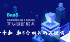 ![CDATA[思考一个和 和5个相关的关键词 用逗号分隔