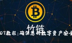 冷钱包转USDT教程：确保您的数字资产安全的完美