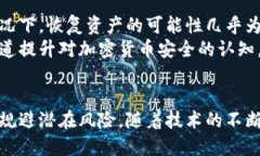   假的以太坊钱包可以转入吗？如何识别与避免？