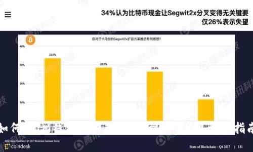 如何在IM钱包上提现USDT到交易所？详尽指南