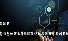 与关键词欧意钱包如何出