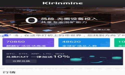 biasi支持Heco链的USDT钱包推荐及使用指南