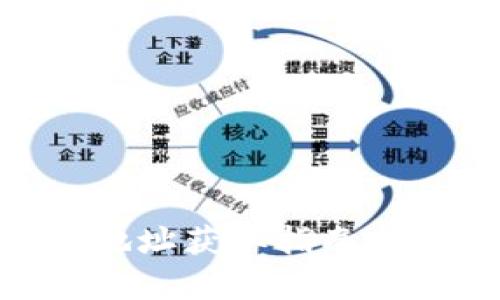 : 比特币钱包提币地址获取指南：快速、安全、全面解析