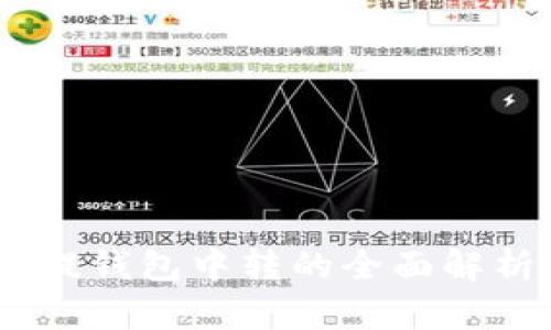 USDT充提钱包中转的全面解析与指南