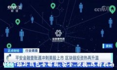   USDT场外钱包全解析：安