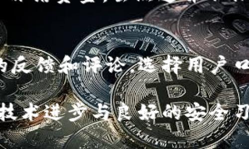 思考一个和 和5个相关的关键词

  TP钱包的USDT被盗售卖：如何保护你的数字资产？ / 

 guanjianci TP钱包, USDT, 数字资产安全, 加密货币盗窃, 钱包保护 /guanjianci 

TP钱包及其功能概述
TP钱包，即Trust Wallet，是一款受欢迎的移动式加密货币钱包，支持多种数字资产的存储和交易，尤其是如USDT（泰达币）等稳定币。TP钱包提供方便的用户界面，旨在让用户轻松管理他们的加密货币资产。钱包不仅包括私钥的安全存储，还允许用户通过去中心化的交易所参与加密资产的交易。

USDT被盗售卖的案例分析
近年来，随着加密货币市场的逐渐成熟，USDT作为市场上最主要的稳定币之一，其交易和使用频率显著上升。然而，市场的繁荣似乎也带来了潜在的安全隐患。例如，TP钱包的用户可能会面临资金被盗用的风险。在某些情况下，黑客通过钓鱼攻击、恶意软件或其他形式的网络攻击成功地盗取了用户的私钥或助记词，进而挪用他们的USDT资产。

如何保护你的USDT资产？
保护数字资产的关键在于加强安全意识和实践。首先，用户应当为他们的TP钱包启用双因素认证（2FA）。这意味着在登录时，除了输入密码之外，还需要输入动态验证码，从而增加额外的安全层。此外，定期更新钱包应用、使用强密码以及避免在公共网络上进行大额交易都是行之有效的安全措施。在存储私钥和助记词时，用户也应该避免将其放置在云端存储或共享文档中，而是建议将其保存在物理介质上或使用硬件钱包进行更高级别的保护。

被盗后的应急措施
一旦用户发现其TP钱包或USDT资产被盗，及时采取措施将是挽回损失的第一步。首先，用户应立即将键入的所有敏感信息、更改登录密码并卸载可疑的应用程序。如果用户的USDT被转移到其他钱包，虽然无法直接追回这些资金，但可以通过报告到区块链监控机构或当地执法机关寻求帮助。而且，许多交易所会允许用户根据交易记录查看潜在的黑客活动，有助于记录和进一步追踪。

未来的安全防护趋势
随着加密货币市场的不断发展，安全防护措施也在不断演进。未来可能会推出更为先进的技术来保护数字资产，例如基于人工智能的监控系统、去中心化身份验证机制等。这些新技术将能够实时监控可疑交易，并在发生潜在安全威胁时自动阻止交易。此外，教育用户提高安全防范意识也将成为一种有效的长远策略。

相关问题解答

1. TP钱包的安全性如何？
TP钱包被认为是相对安全的，但它的安全性仍然取决于用户的使用习惯。TP钱包是非托管钱包，用户完全控制其私钥。这意味着，只有用户拥有私钥才能访问其资产。因此，对于用户而言，确保私钥的安全至关重要。如果私钥被盗或丢失，用户将无法访问其资产。为了提高安全性，TP钱包还提供了双因素认证、加密备份等功能。

2. 如何防止USDT被盗？
防止USDT被盗的最佳方法是采取多层次的安全措施。首先，务必确保使用安全的网络环境，避免在公共Wi-Fi上进行敏感交易。其次，建议用户定期更改密码，并使用强大的随机密码。此外，用户应该考虑使用硬件钱包来储存自己的私钥，这样可以有效地避免在线攻击。同时，警惕任何可疑的钓鱼网站和邮件，以避免在不安全的环境中输入敏感信息。

3. 如果我的USDT被盗，我该怎么办？
如果你的USDT在TP钱包中被盗，夜间及时采取措施是非常重要的。第一个步骤是立即更改钱包的密码和相关账号的密码以及启用双因素认证。如果能够发现被盗资金的转帐地址，可以尝试联系相关交易所请求冻结资金，虽然这并不保证会成功。此外，及时报告事件给相关的执法机关可能会有助于追踪和追回被盗资产。

4. 如何选择安全的钱包？
选择安全的钱包通常涉及几个方面：首先，查看钱包是否为开源，这是因为开源钱包通常有更为广泛的社区审查；其次，选择支持多重签名和二次验证的钱包，这类钱包更能够提升账户的安全性；最后，参考用户的反馈和评论，选择用户口碑较好、被广泛使用的钱包。此外，硬件钱包往往被认为是最佳选择之一，因为它们存储私钥在离线环境中，更加安全。

通过以上内容，可以看出，TP钱包的USDT被盗所涉及的问题不仅仅是交易本身的风险，还有各种安全保护措施和应急处理机制。只有综合考虑多种因素，才能有效保护自己的数字资产。在这一过程中，用户教育、技术进步与良好的安全习惯是成功的关键。