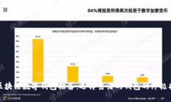 : 区块链数字钱包推荐：选