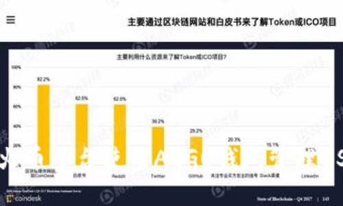 如何在火币平台使用ALGO钱包管理USDT资产