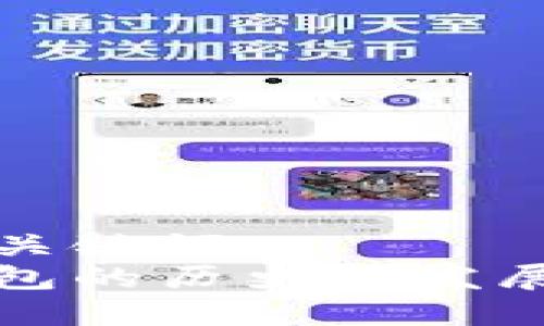 思考的和关键词：
以太坊钱包的历史和发展历程详解