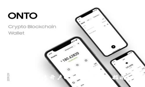 如何快速开户USDT钱包：新手指南