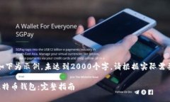 注意：内容如下为示例，