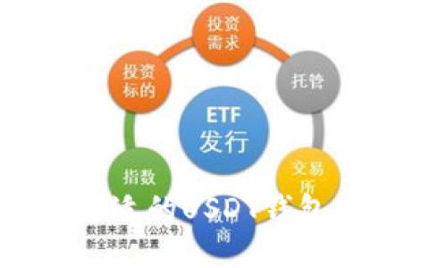 如何选择合适的USDT钱包网：全面指南