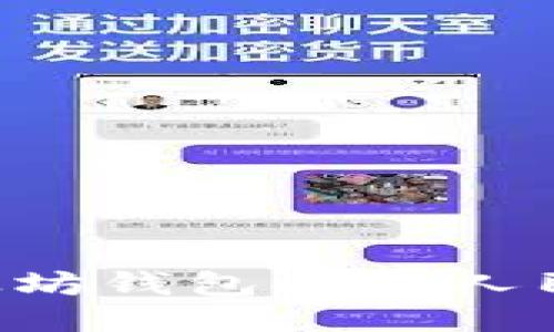 如何使用以太坊钱包提现人民币：详尽指南