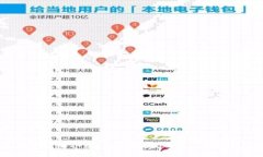 USDT节点钱包详细介绍：什么是USDT节点钱包及其使