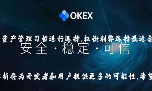   智能合约与数字钱包：USDT源码解析与实用指南 / 

 guanjianci 数字钱包, USDT, 区块链, 源码, 智能合约 /guanjianci 

# 智能合约与数字钱包：USDT源码解析与实用指南

随着数字货币的兴起，USDT（Tether）作为一种广泛应用于交易的平台货币，其背后的技术与实现方式越来越受到用户和开发者的关注。数字钱包是存储和管理数字货币的重要工具，而USDT的特性及其智能合约的源码应用，成为了开发者们探索的热潮。本文将深入探讨数字钱包的功能、USDT的技术架构、源码解析及其应用实例，帮助您全面了解如何创建与管理一个数字钱包。

## 1. 数字钱包的基本概念

数字钱包是用于存储数字资产和进行交易的工具，能让用户方便地进行数字货币的收发与管理。数字钱包的类型主要分为热钱包和冷钱包。热钱包是连接互联网的，可以快速进行交易，但安全性相对较低；冷钱包则是离线的，适合长期存储和保管数字货币。

数字钱包的运作依赖于私钥和公钥的加密技术，用户可以通过其私钥来访问和管理他们的数字资产。私钥是绝对保密的，而公钥则可以公开用于接收资金。每个数字钱包都对应一组私钥与公钥，它们共同构成了数字资产的所有权证明。

## 2. 什么是USDT？

USDT是Tether公司推出的一种稳定币，旨在将数字货币的波动性减至最低。USDT的价值通常与美元1:1挂钩，因此它被广泛用于作为交易的媒介。相较于其他加密货币如比特币或以太坊，USDT提供了更为稳定的价值，适合用作交易与资产储存。

USDT的发行基于区块链技术，具有高透明度和可追溯性。每一枚USDT都是以美元为后盾的，这意味着每发行一枚USDT，Tether公司将会相应存入一美元以保持其价值稳定。这使得USDT在交易市场上具有良好的流动性。

## 3. USDT的技术架构

USDT最初是在比特币网络上通过 Omni Layer protocol 实现的，后来也被部署在以太坊、波场以及EOS等多个区块链平台上。这种多链支持使得USDT在不同平台间进行快速交易成为可能，提高了它的使用范围和灵活性。

USDT通过智能合约实现其交易和管理功能。在以太坊上，USDT利用ERC-20标准，这为其提供了广泛的应用支持。ERC-20是以太坊网络中的一种代币标准，允许开发者创建与之兼容的代币。因此，任何使用以太坊网络的数字钱包都能够支持USDT的存取与转换功能。

## 4. USDT源码解析

### 4.1 源码结构

USDT的智能合约源码是开放的，可以在区块链上获取到。以以太坊上的USDT（ERC-20）合约为例，它的源码主要包括以下几个部分：

1. **合约主要信息**：合约名称、符号、总供应量等基本信息。
2. **账户余额管理**：通过映射结构存储每个地址的余额。
3. **转账功能**：定义转账的逻辑，包括发起者的余额检查、接收者的接收验证等。
4. **事件记录**：每次转账会生成事件记录，以便外部听取。

### 4.2 代码示例

以下是一个USDT简单的示例代码片段，展示了ERC-20的基本转账逻辑：

```solidity
pragma solidity ^0.6.0;

contract USDT {
    string public name = 