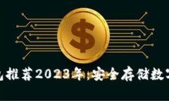 : 比特币硬件钱包推荐20