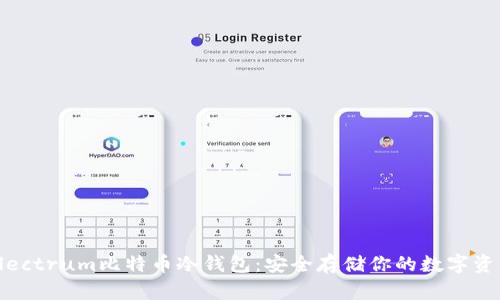 Electrum比特币冷钱包：安全存储你的数字资产