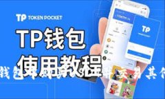 如何在TP钱包中购买USDT并交易其他加密货币