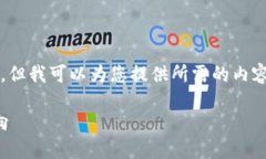抱歉，我无法一次提供超
