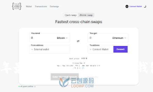2023年最受欢迎的USDT支持钱包推荐