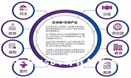 支持各种USDT的钱包软件推荐