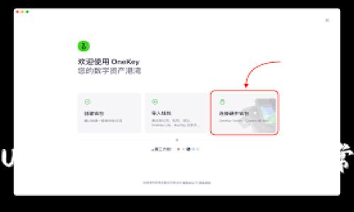 在哪里交易USDT钱包？全面指南与常见问题解答