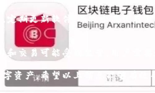 bibiao如何建立比特币钱包私钥：全面指南/bibiao

比特币钱包, 私钥, 比特币安全, 加密货币, 数字资产/guanjianci

比特币，作为一种去中心化的数字货币，近年来在全球范围内引发了广泛的关注和投资。而比特币钱包则是管理和存储比特币的工具，其中最为关键的部分就是私钥。私钥是用户掌控其比特币资产的核心，如何建立一个安全的私钥，对每一个比特币用户来说都是至关重要的。本篇文章将详细介绍比特币钱包私钥的建立方法以及相关的安全措施。

什么是比特币钱包私钥

比特币钱包私钥是一个由字符串组成的密码，它可以用来签署交易，证明您对钱包中比特币的所有权。私钥的构造是通过加密算法生成的，通常是256位的随机数，这使得它几乎不可能被破解。掌握了私钥，您就可以自由控制与之关联的比特币。如果私钥被他人获取，您的比特币资产就会面临失窃的风险。

如何创建比特币钱包私钥

创建比特币钱包私钥的过程可以分为以下几个步骤：

h51. 选择一个合适的钱包/h5
在开始创建私钥之前，您需要选择一个比特币钱包。市面上有多种钱包选择，包括硬件钱包、软件钱包（桌面和移动钱包）、以及网页版钱包。硬件钱包相对更加安全，而软件钱包则更为便捷。选择哪种钱包取决于您的使用习惯和安全需求。

h52. 安装或创建钱包/h5
下载并安装您选择的比特币钱包。在某些情况下，您需要创建一个新账户。在创建账户时，钱包会给您生成一对公钥和私钥。务必妥善保存您的私钥，务必不要与他人分享。

h53. 生成私钥/h5
在一些高级钱包中，您可能会有额外的选项来手动生成私钥。一般来说，钱包会自动为您创建其私钥。如果您使用某种离线工具（例如，纸钱包生成器），确保在一个安全、离线的环境中生成私钥，以防止其被恶意软件窃取。

h54. 备份私钥/h5
创建私钥后，及时备份是至关重要的。您可以将其记录在纸上，并保存在安全的地方，或者使用安全的数字备份方法。如果您遗失了私钥，您将永久失去对钱包中比特币的访问。

私钥的安全性和保护措施

私钥的安全性是比特币用户必须关注的重点。如果私钥被泄露，您的资产就会处于危险之中。以下是一些保护私钥的有效措施：

h51. 使用硬件钱包/h5
硬件钱包是一种具有物理外壳的设备，它不仅可以存储您的比特币私钥，还可以对其进行安全加密。与在线钱包相比，硬件钱包的攻击面大大减少，因此它们被认为是最安全的存储方式。

h52. 不要在线保存私钥/h5
避免将您的私钥存储在云端或在线平台上，即使是密码保护的文件。网络攻击者可能会攻破这些系统，导致您的私钥被盗。

h53. 定期更新安全性/h5
定期检查并更新您的软件钱包、硬件钱包中的固件，以及使用的安全工具，如防病毒软件和防火墙。这些措施可以帮助您抵抗最新的网络威胁。

h54. 使用多重签名/h5
考虑使用多重签名钱包，这意味着进行交易需要多个私钥的签名。这种方式可以有效降低因单一私钥被盗而造成的风险。

常见问题解答

1. 比特币钱包私钥丢失了该怎么办？
如果您丢失了比特币钱包的私钥，您将无法恢复该钱包中的任何比特币。比特币的设计旨在确保用户对他们的资产拥有彻底的控制，如果没有私钥，资产就会永久丢失。这也是为什么安全备份私钥至关重要。如果您使用的是某种热钱包或交易所钱包，确保能够恢复账户的凭证以及遵循各自的恢复流程。如果可能，使用多重签名和其他安全措施来防止意外丢失。

2. 如何安全地分享我的比特币地址？
分享比特币地址本身并不危险，因为它只是一个公开地址，任何人都可以查看它并向其发送比特币。然而，绝对不要分享您的私钥。确保通过安全的方式分享地址，例如面对面或通过加密通讯。注意网络钓鱼攻击，不要轻信任何通过电子邮件或链接要求您分享比特币地址的请求。

3. 如何防止比特币私钥被盗？
防止比特币私钥被盗的最有效方法之一是使用硬件钱包。硬件钱包通过物理设备存储私钥，远离网络攻击。除此之外，保持设备的安全，避免使用公共Wi-Fi连接钱包，定期更新软件，并减少在线存储私钥的风险。使用拥有两步验证的服务增强安全性，时刻警惕潜在的网络攻击。

4. 比特币私钥的生成是否会受到监管？
比特币私钥的生成过程是去中心化的，并不受到任何特定国家或地区的监管。用户在创建钱包和私钥时是处于控制之下的。然而，在某些国家或地区，加密货币的使用和交易可能受到监管，用户需要遵守当地的法律法规。在选择平台或钱包时，建议选择信誉良好的、符合当地规定的服务。用户应始终保持警惕以防止诈骗和非法活动的出现。

总结而言，建立比特币钱包的私钥并非复杂的过程，但安全措施却是每个用户必须时刻谨记的责任。在享受比特币带来的便利和机会的同时，也要切实保护自己的数字资产。希望以上信息能够有效帮助到您！