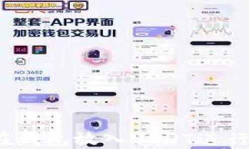 
如何在钱包放入USDT进行挖矿？