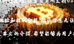 biao tiTP钱包如何存USDT：完整指南/biao tiguan jianc