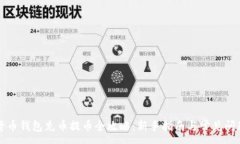 :虚拟货币钱包充币提币全攻略：新手指南与常见