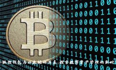 小狐狸钱包与以太坊的关系：探索数字资产管理