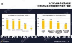 2023年国外区块链钱包排名第一：选择最安全、最